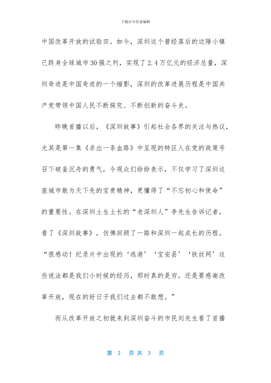 《深圳故事》昨开播_第2页