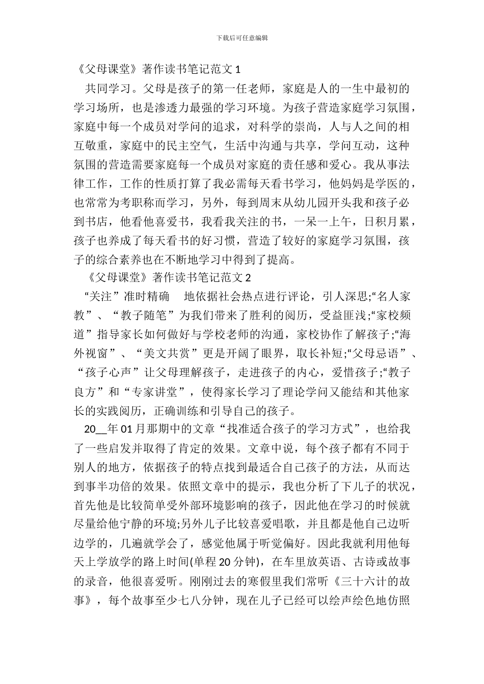 《父母课堂》著作读书笔记范文五篇_第2页