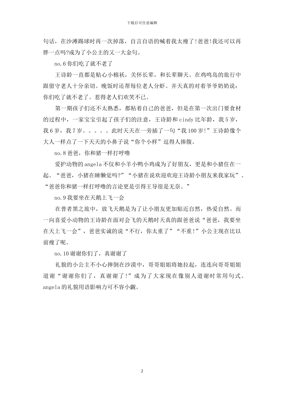 《爸爸去哪儿》王诗龄经典台词_第2页