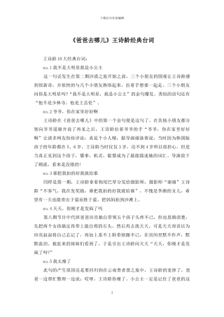 《爸爸去哪儿》王诗龄经典台词