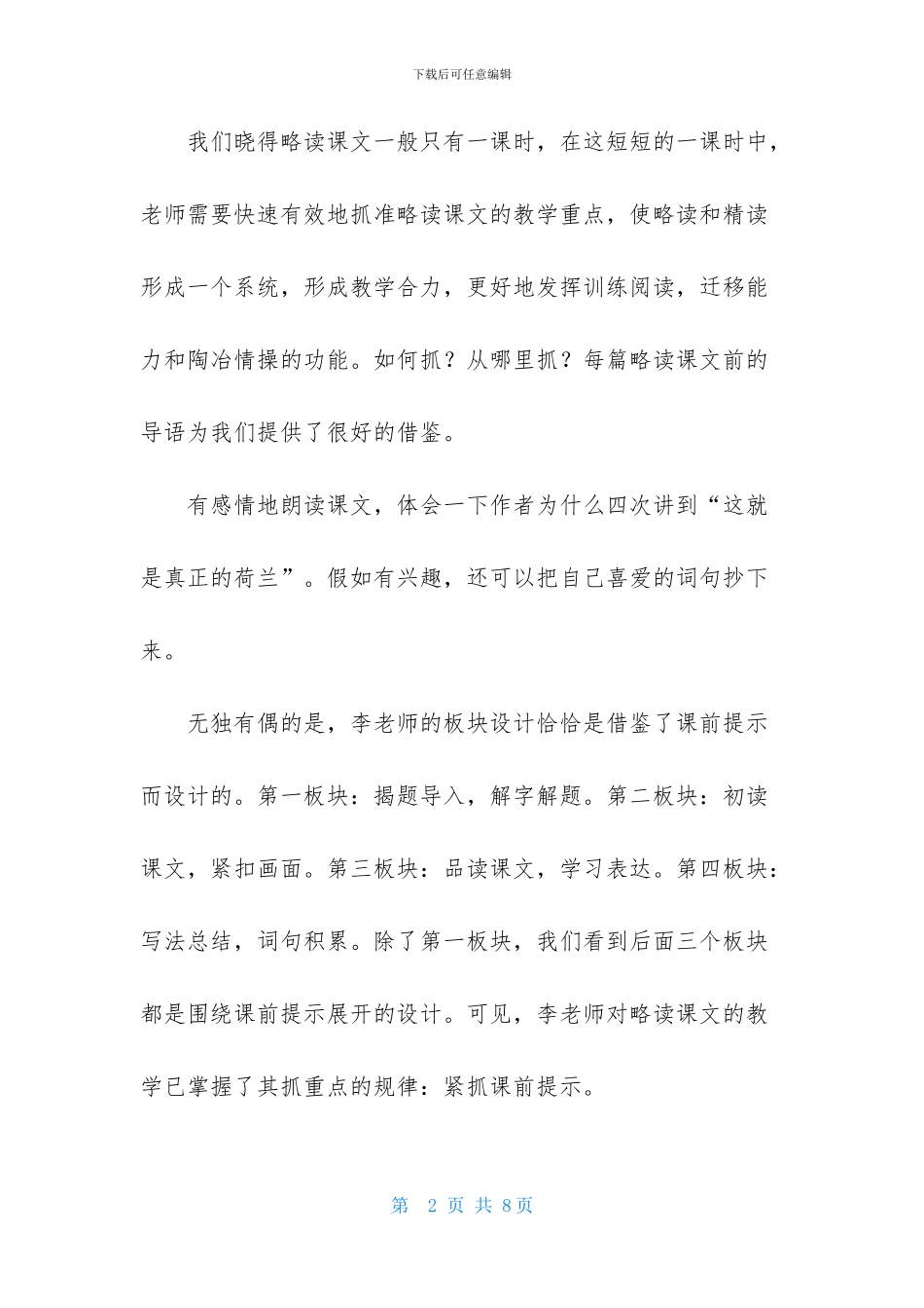 《牧场之国》听课报告_第2页