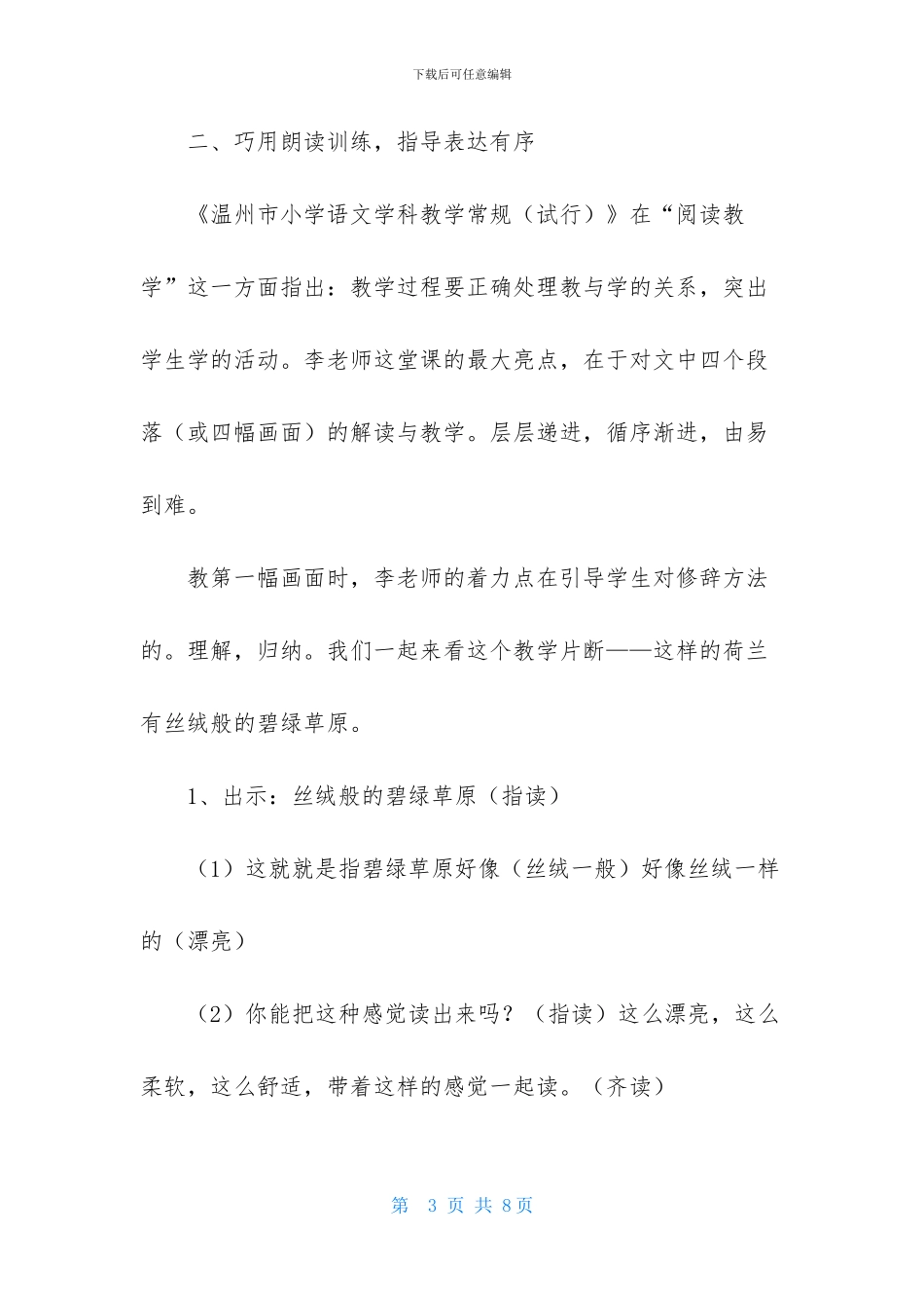 《牧场之国》听课报告_第3页