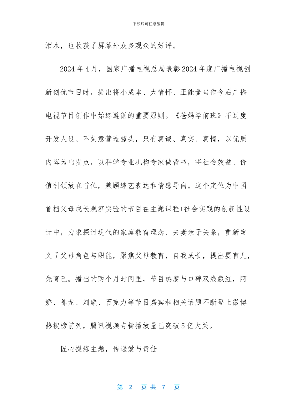 《爸妈学前班》感人收官_第2页