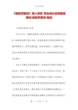 《爸妈学前班》感人收官