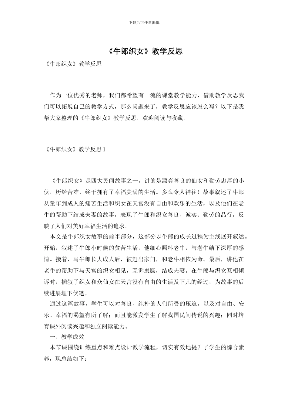 《牛郎织女》教学反思_第1页