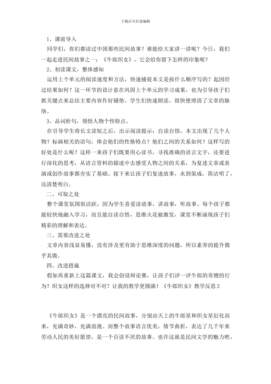 《牛郎织女》教学反思_第2页