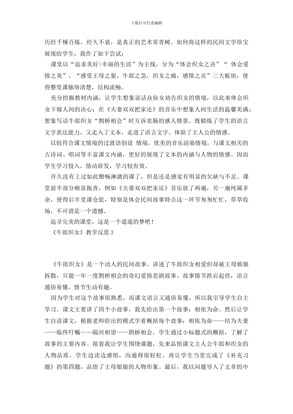 《牛郎织女》教学反思_第3页