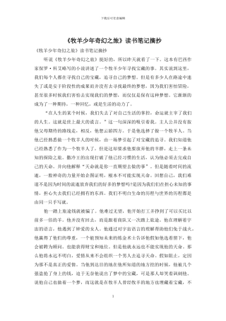 《牧羊少年奇幻之旅》读书笔记摘抄