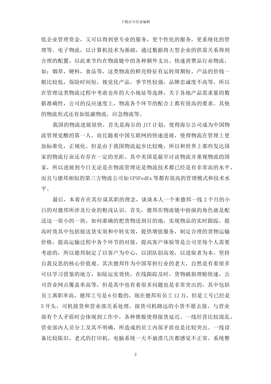 《物流成本》读后感_第2页