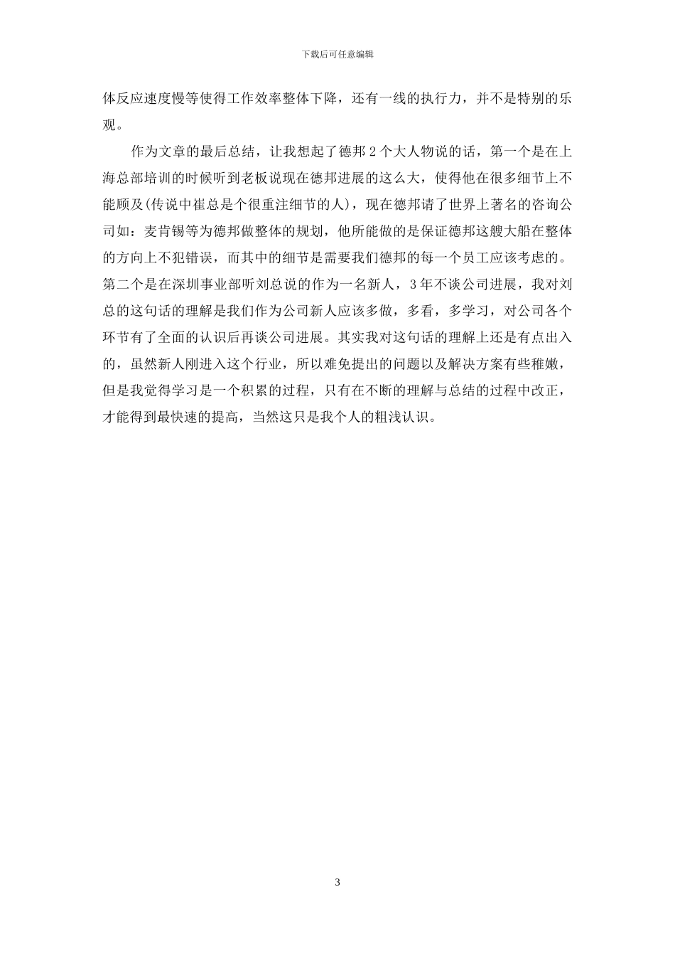 《物流成本》读后感_第3页