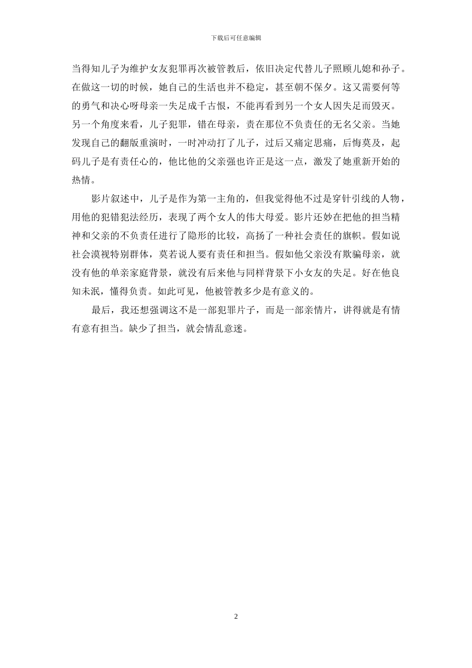 《犯罪少年》观后感_第2页