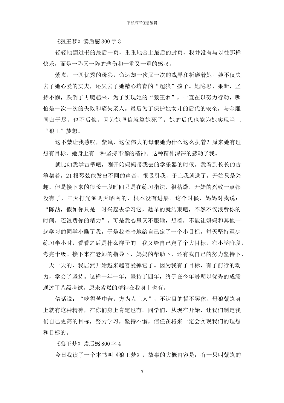 《狼王梦》读后感800字_第3页