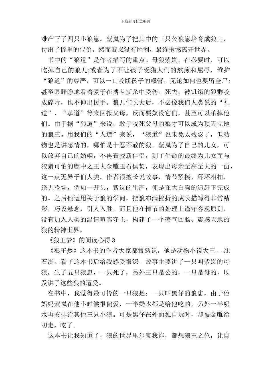 《狼王梦》的阅读心得感悟范文_第3页
