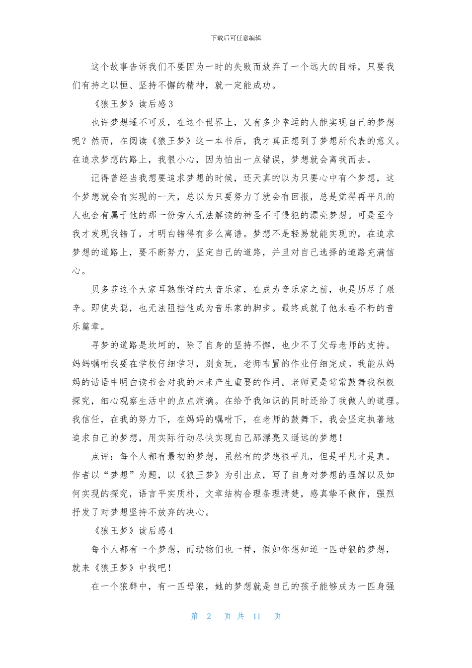 《狼王梦》读后感合集15篇_第2页