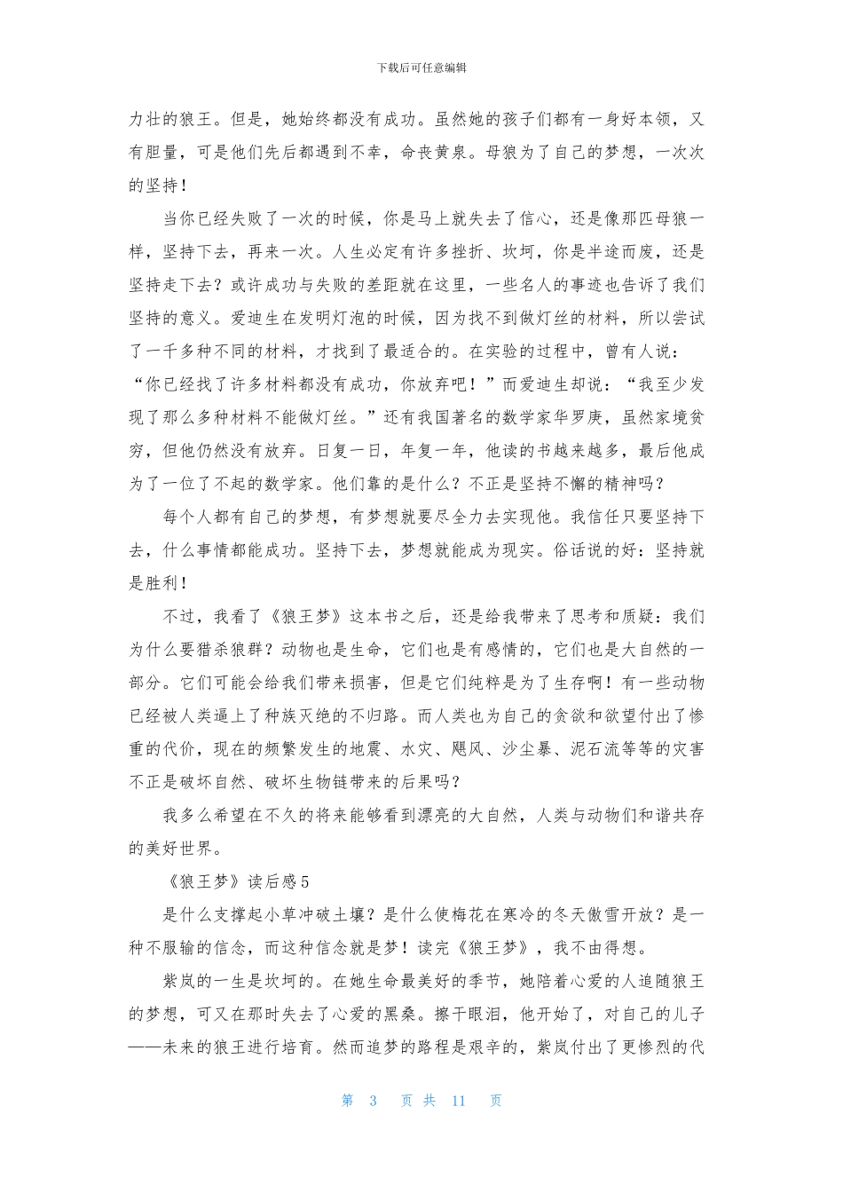 《狼王梦》读后感合集15篇_第3页