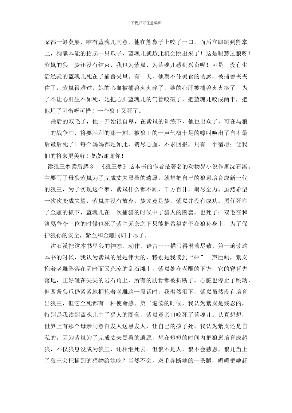 《狼王梦》读后感三篇_第3页