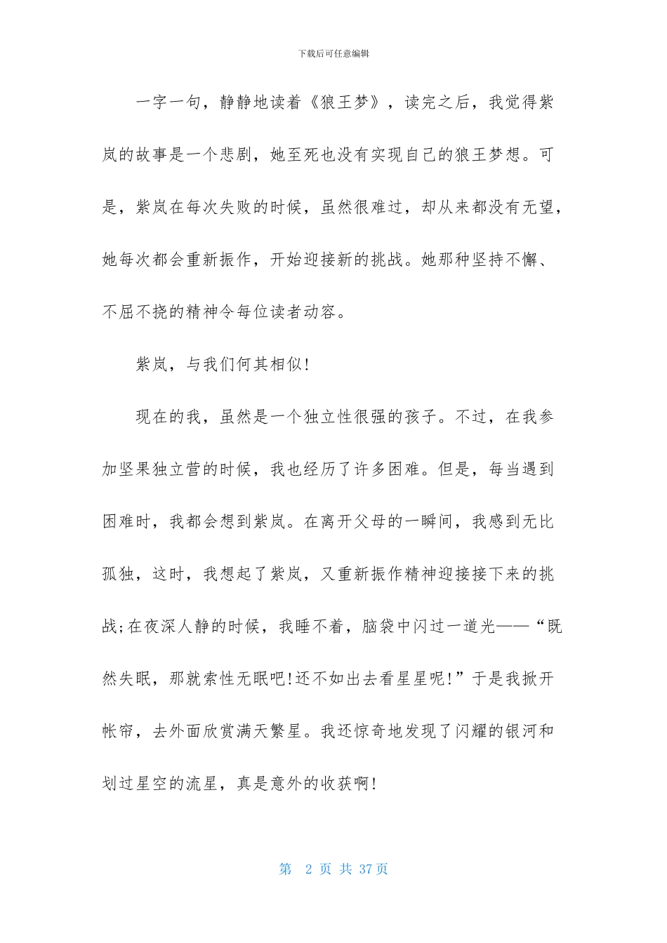 《狼王梦》读后感集锦15篇_第2页