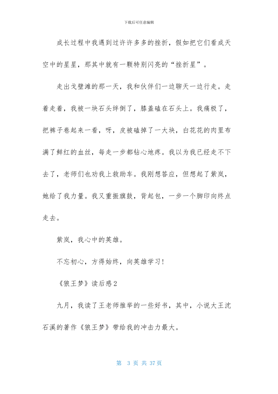 《狼王梦》读后感集锦15篇_第3页