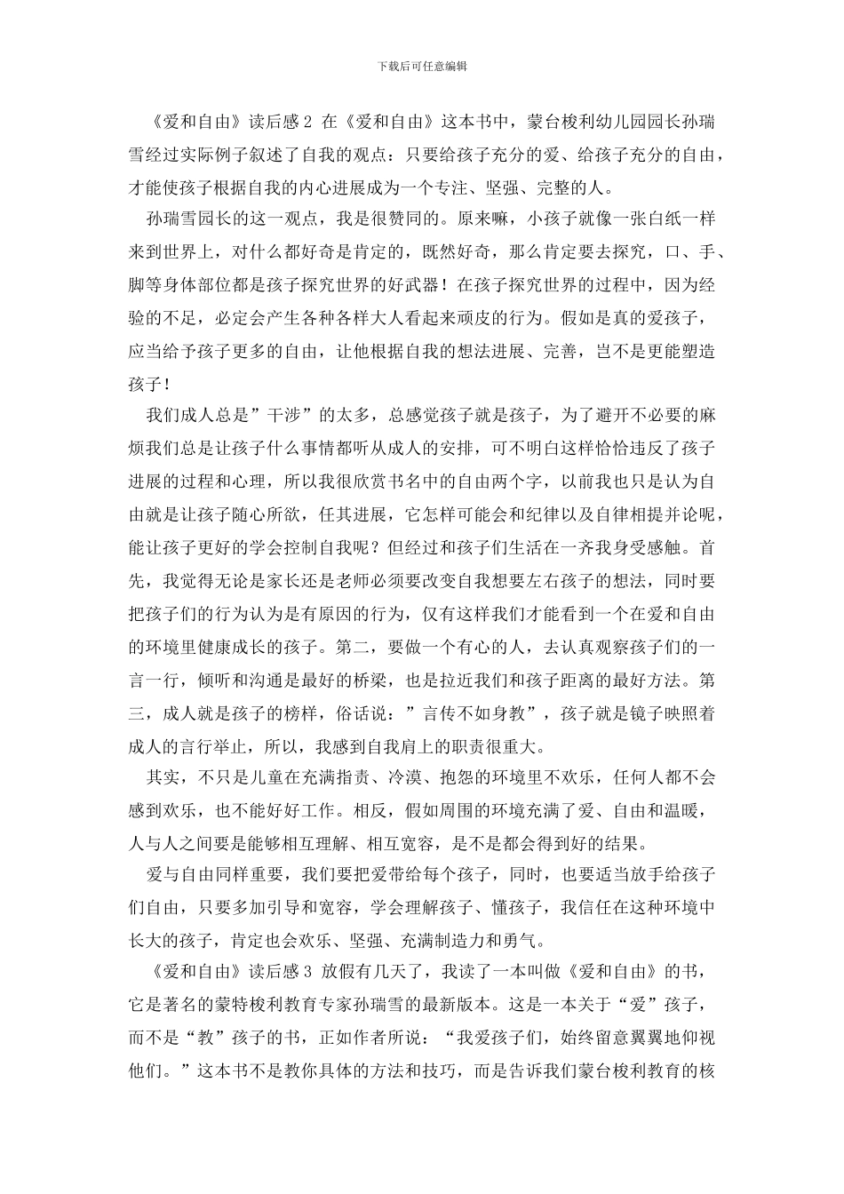 《爱和自由》读后感800字_第2页