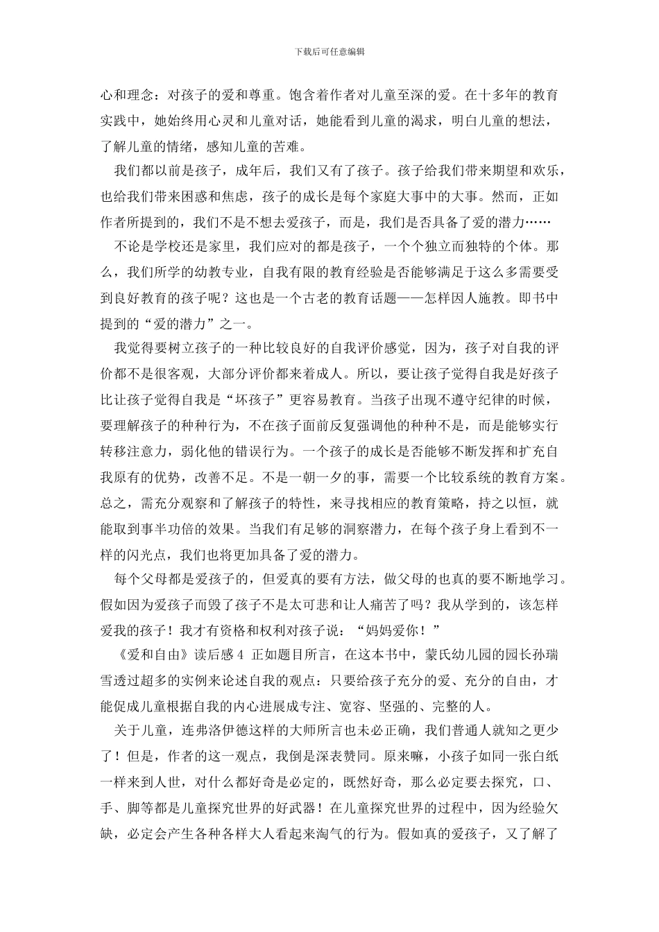 《爱和自由》读后感800字_第3页