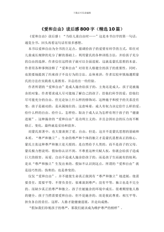 《爱和自由》读后感800字