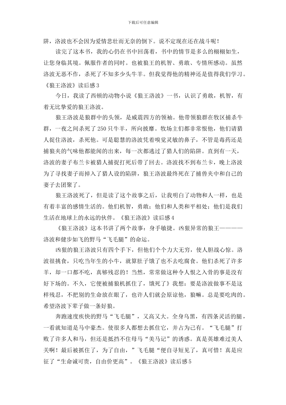 《狼王洛波》读后感_第2页