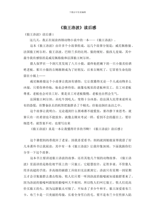 《狼王洛波》读后感