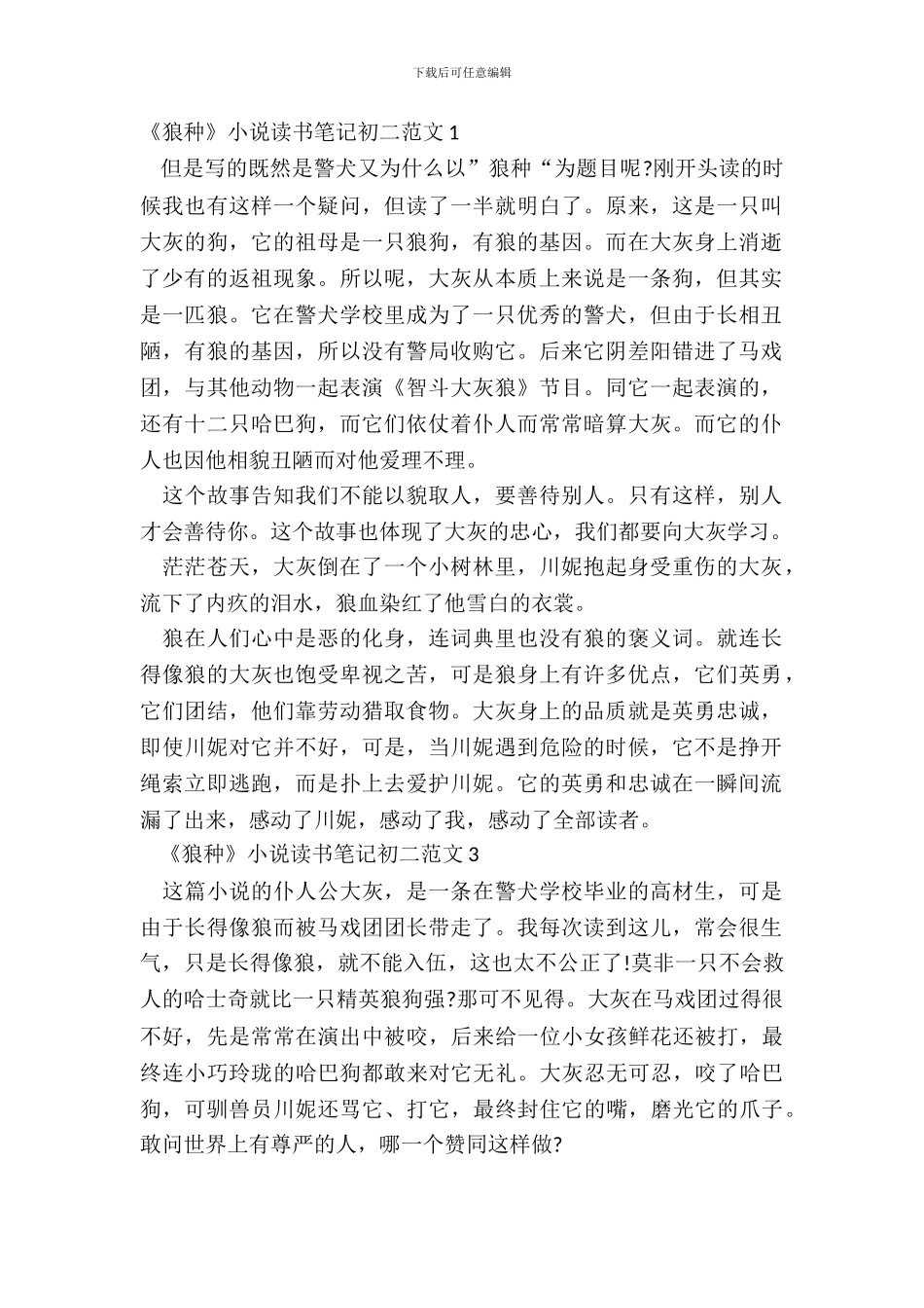 《狼种》小说读书笔记初二范文五篇_第2页