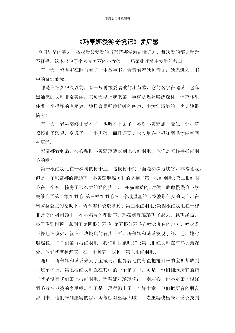 《玛蒂娜漫游奇境记》读后感_第1页