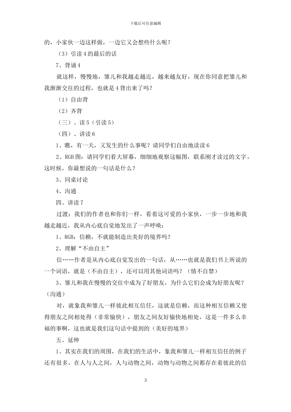 《珍珠鸟》第二课时教学设计4篇_第3页