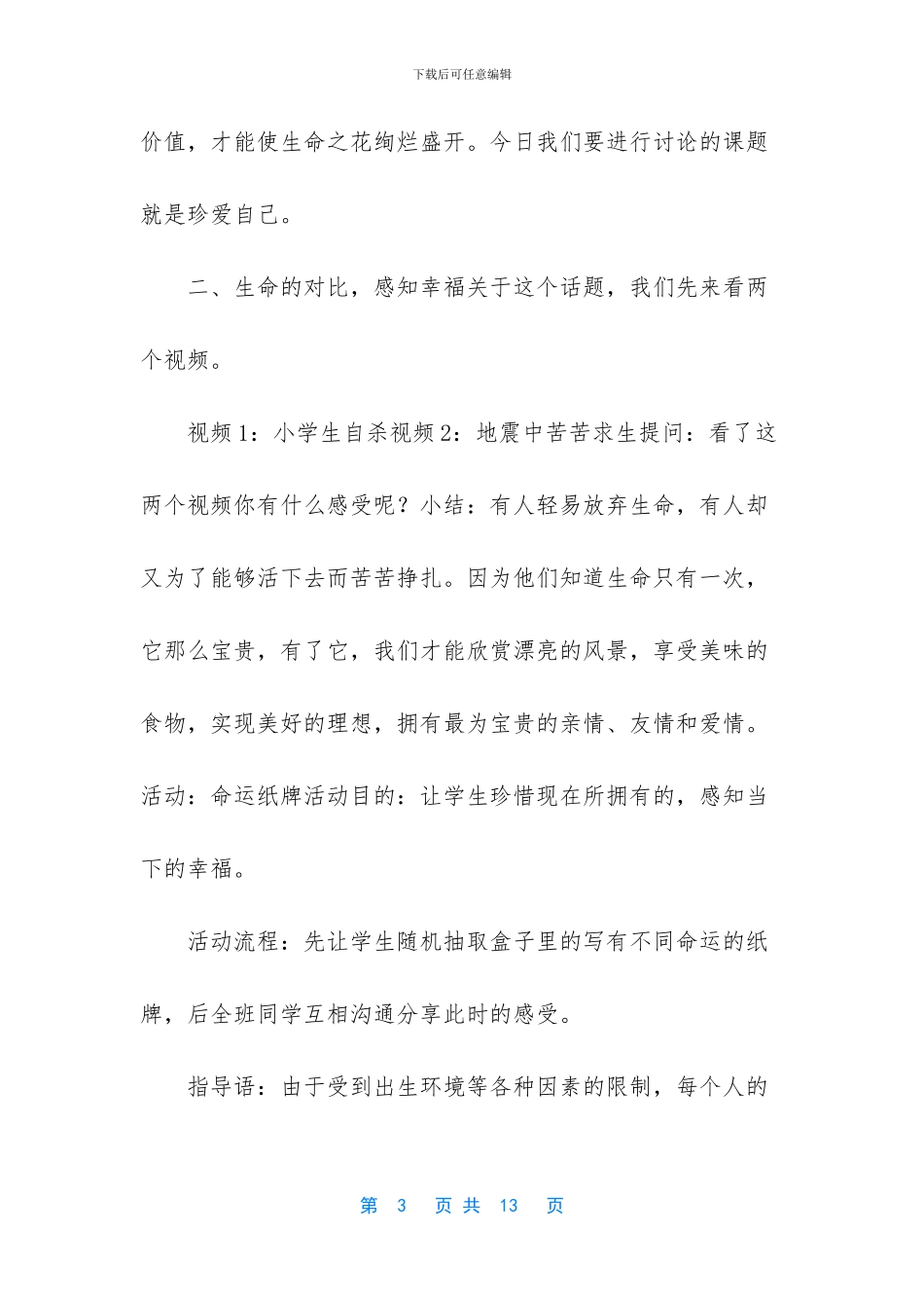 《珍爱自己》教学设计_第3页