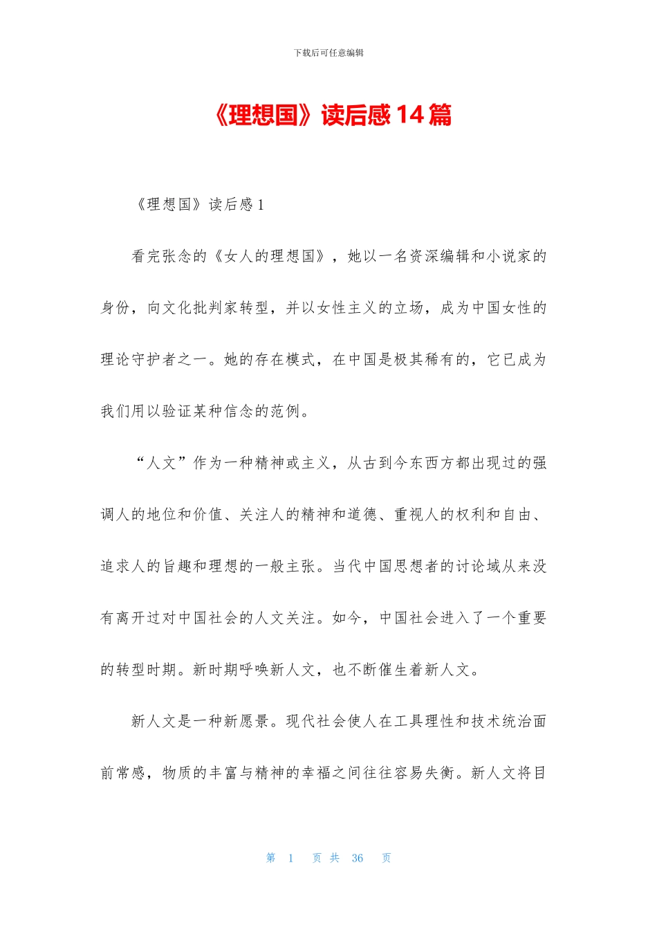 《理想国》读后感14篇_第1页