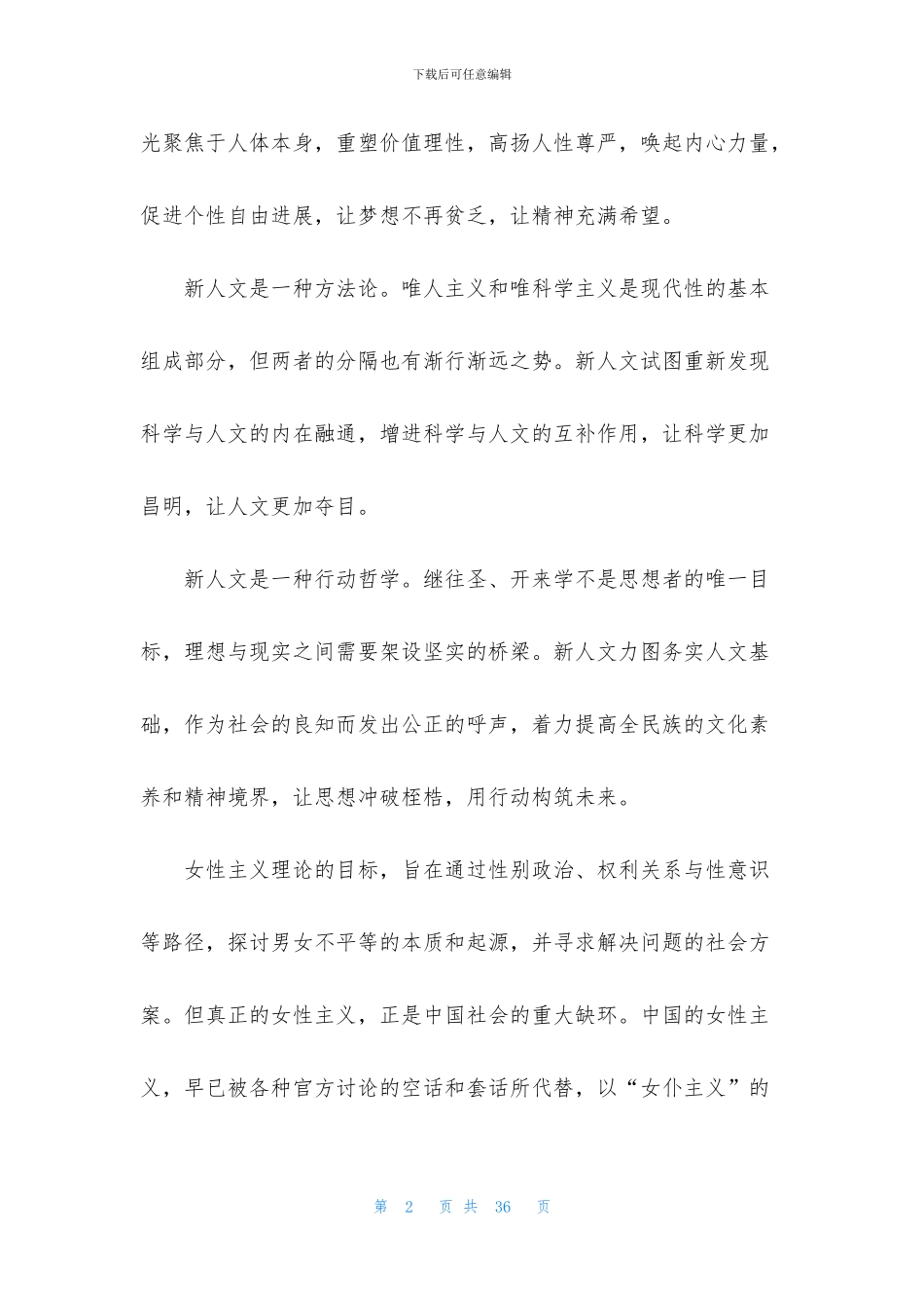 《理想国》读后感14篇_第2页
