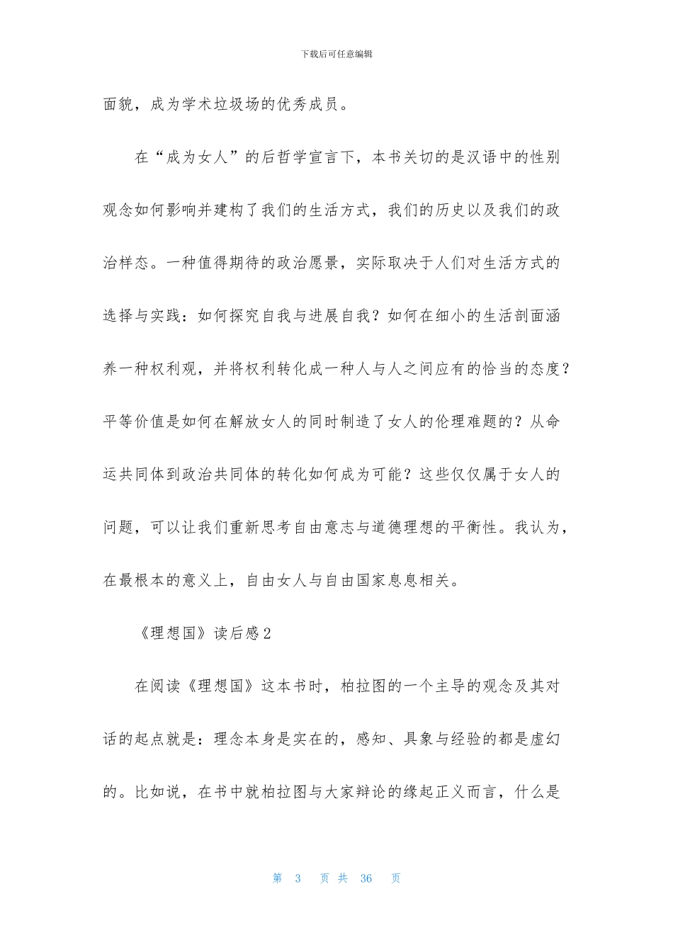 《理想国》读后感14篇_第3页