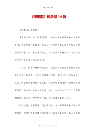 《理想国》读后感14篇