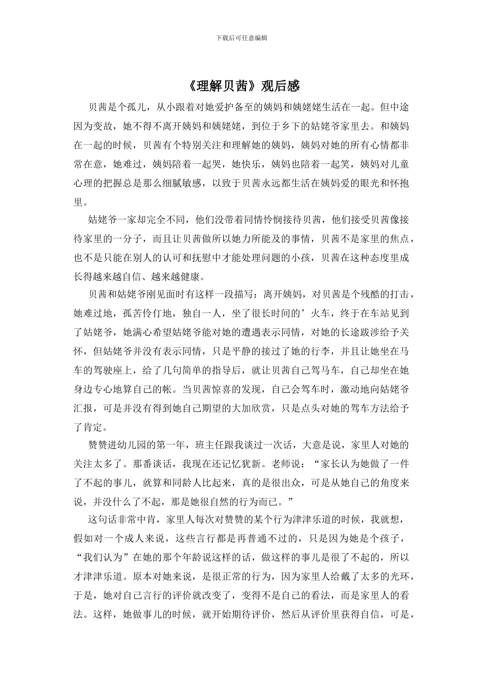 《理解贝茜》观后感_第1页