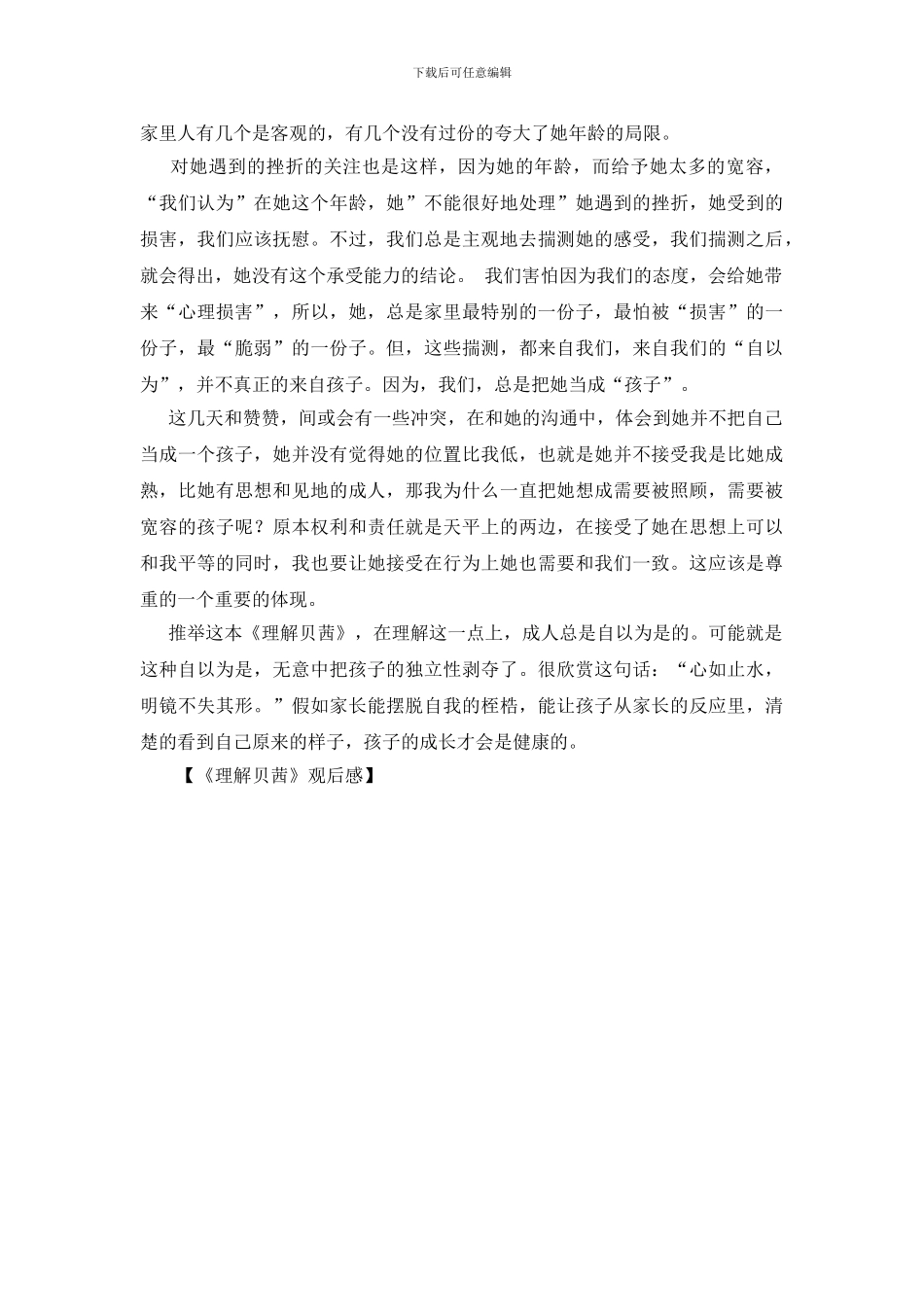 《理解贝茜》观后感_第2页