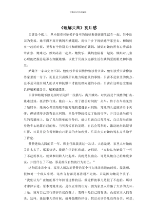 《理解贝茜》观后感