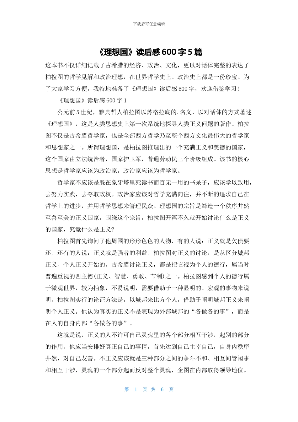 《理想国》读后感600字5篇_第1页