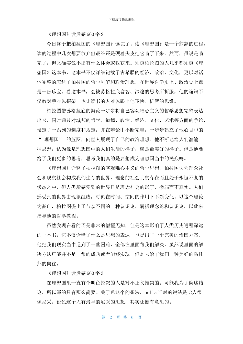 《理想国》读后感600字5篇_第2页