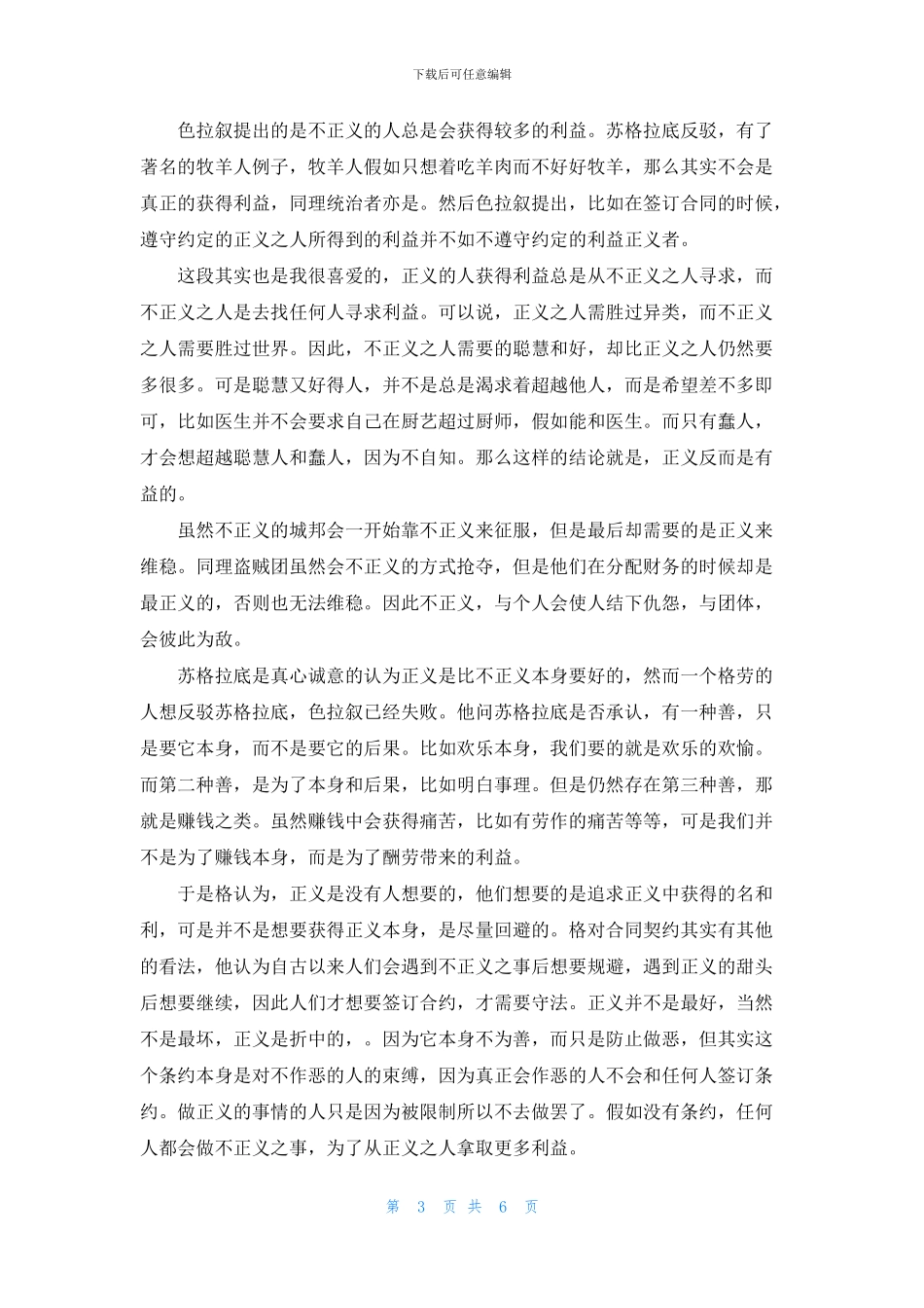 《理想国》读后感600字5篇_第3页