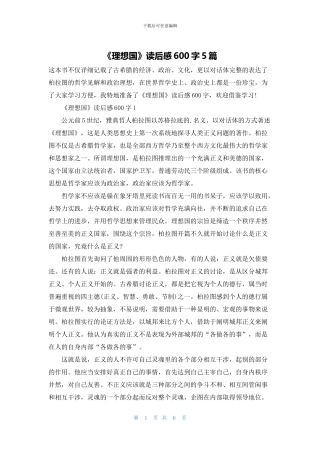 《理想国》读后感600字5篇