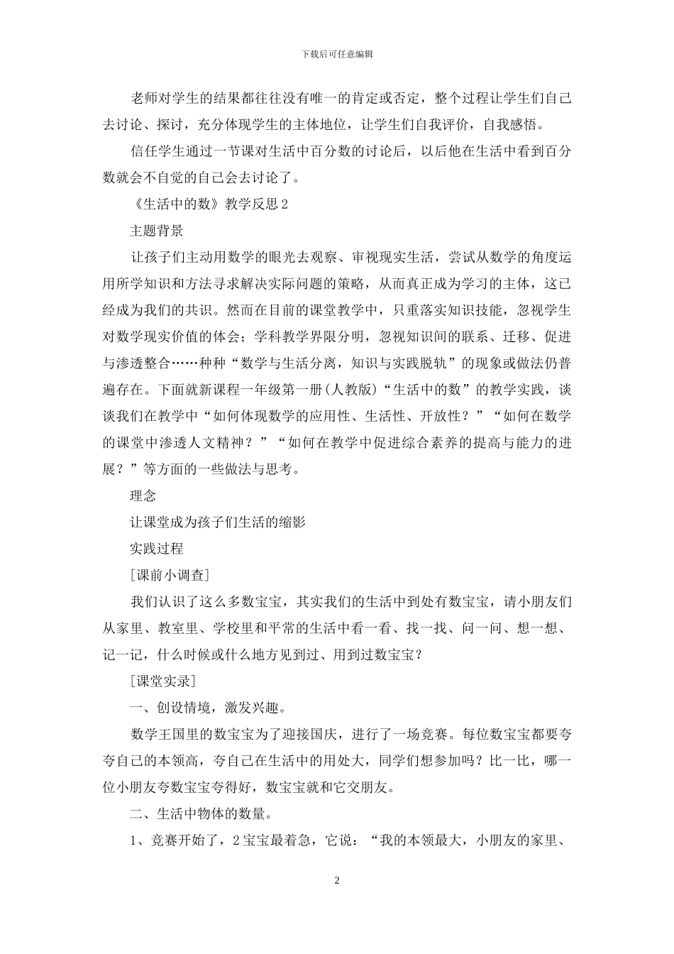 《生活中的数》教学反思_第2页