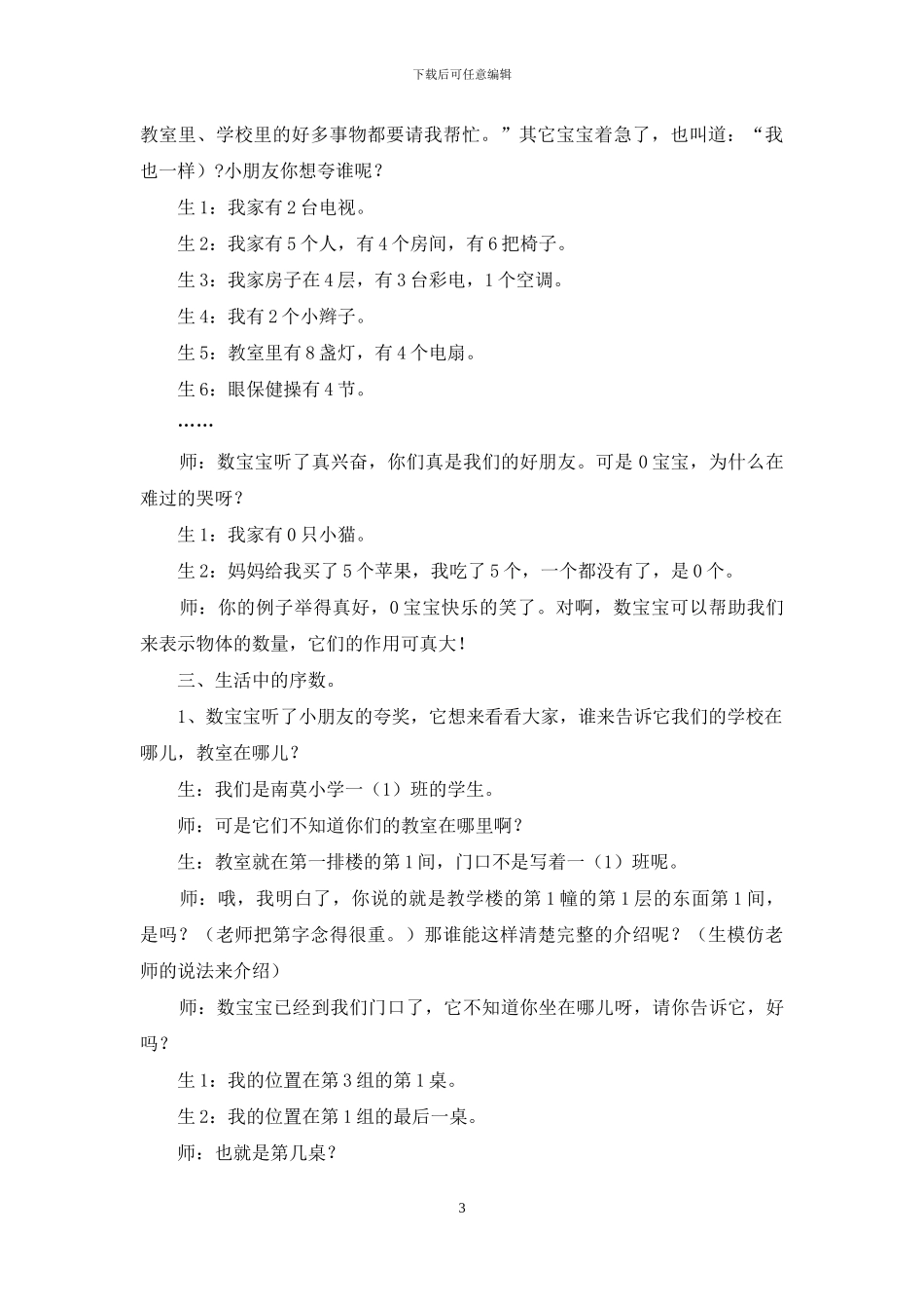 《生活中的数》教学反思_第3页