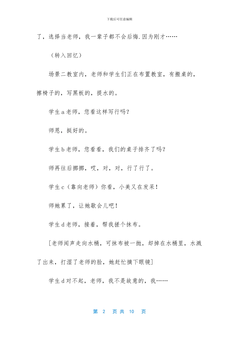 《生日》一次感人生日。_第2页