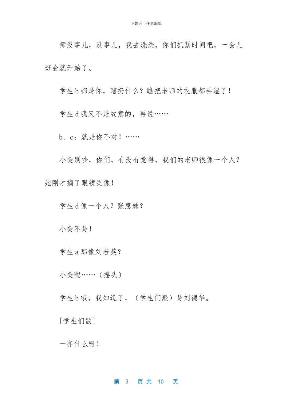 《生日》一次感人生日。_第3页