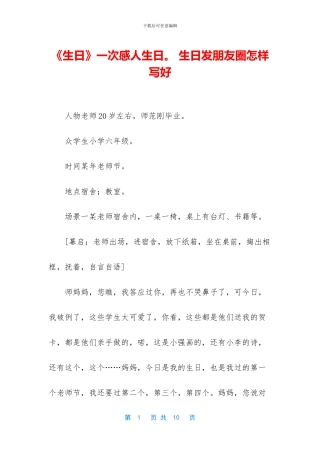 《生日》一次感人生日。