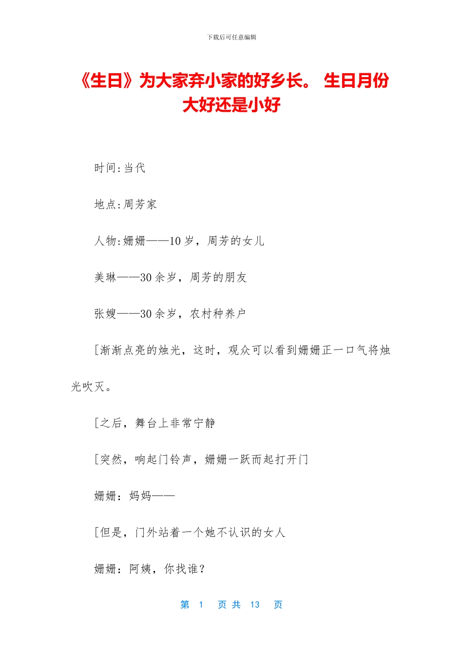 《生日》为大家弃小家的好乡长。_第1页