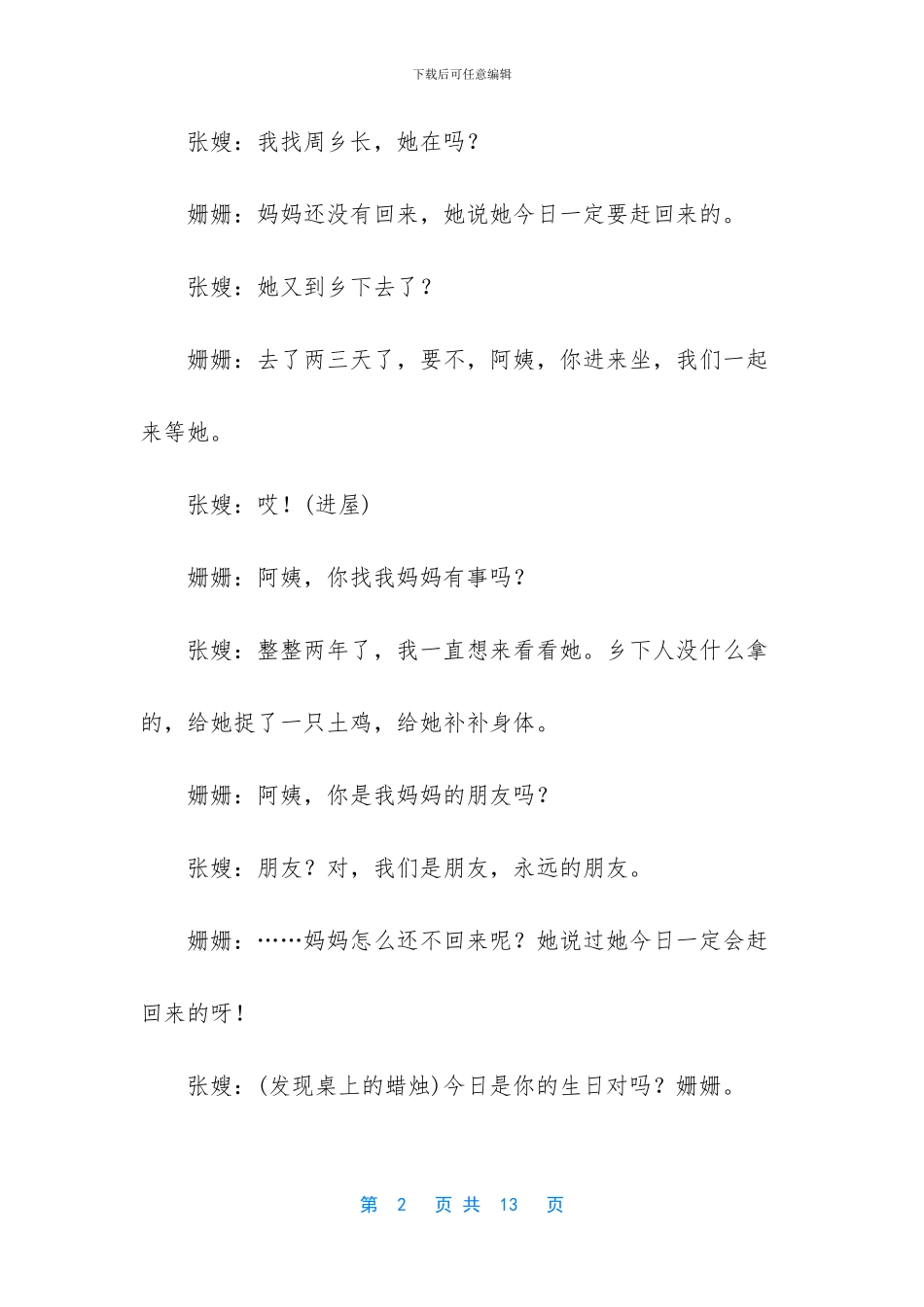 《生日》为大家弃小家的好乡长。_第2页