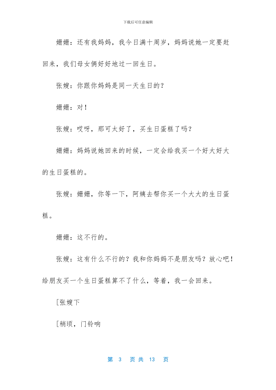 《生日》为大家弃小家的好乡长。_第3页